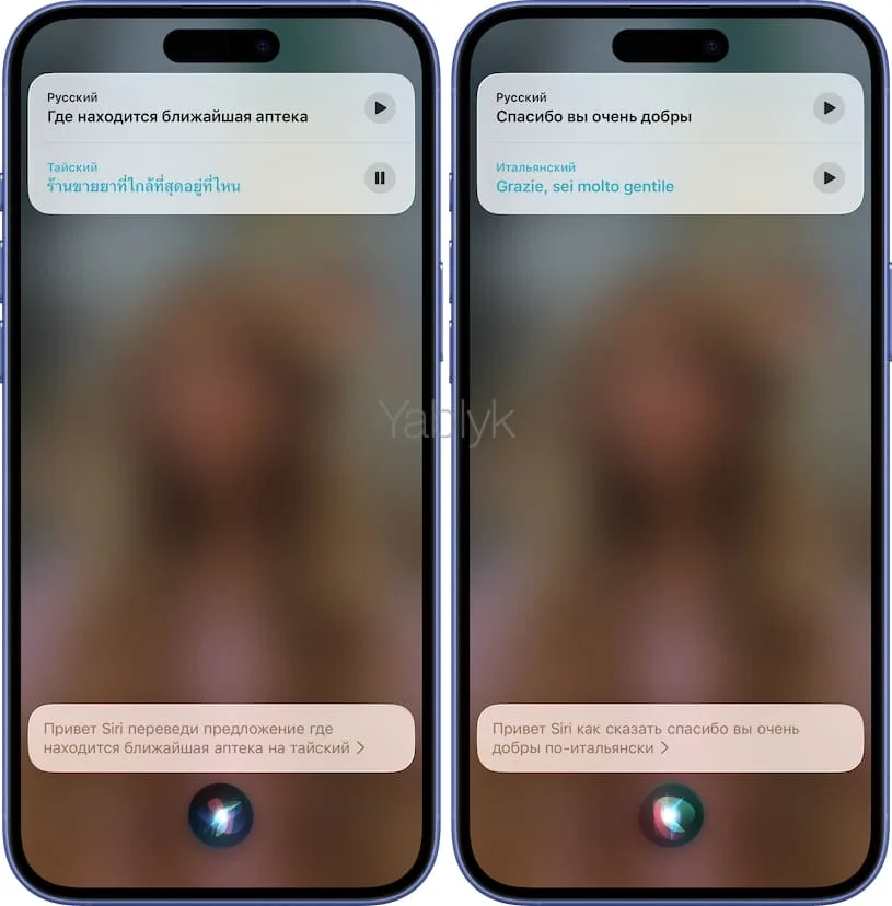Как использовать Siri в качестве переводчика на iPhone или iPad