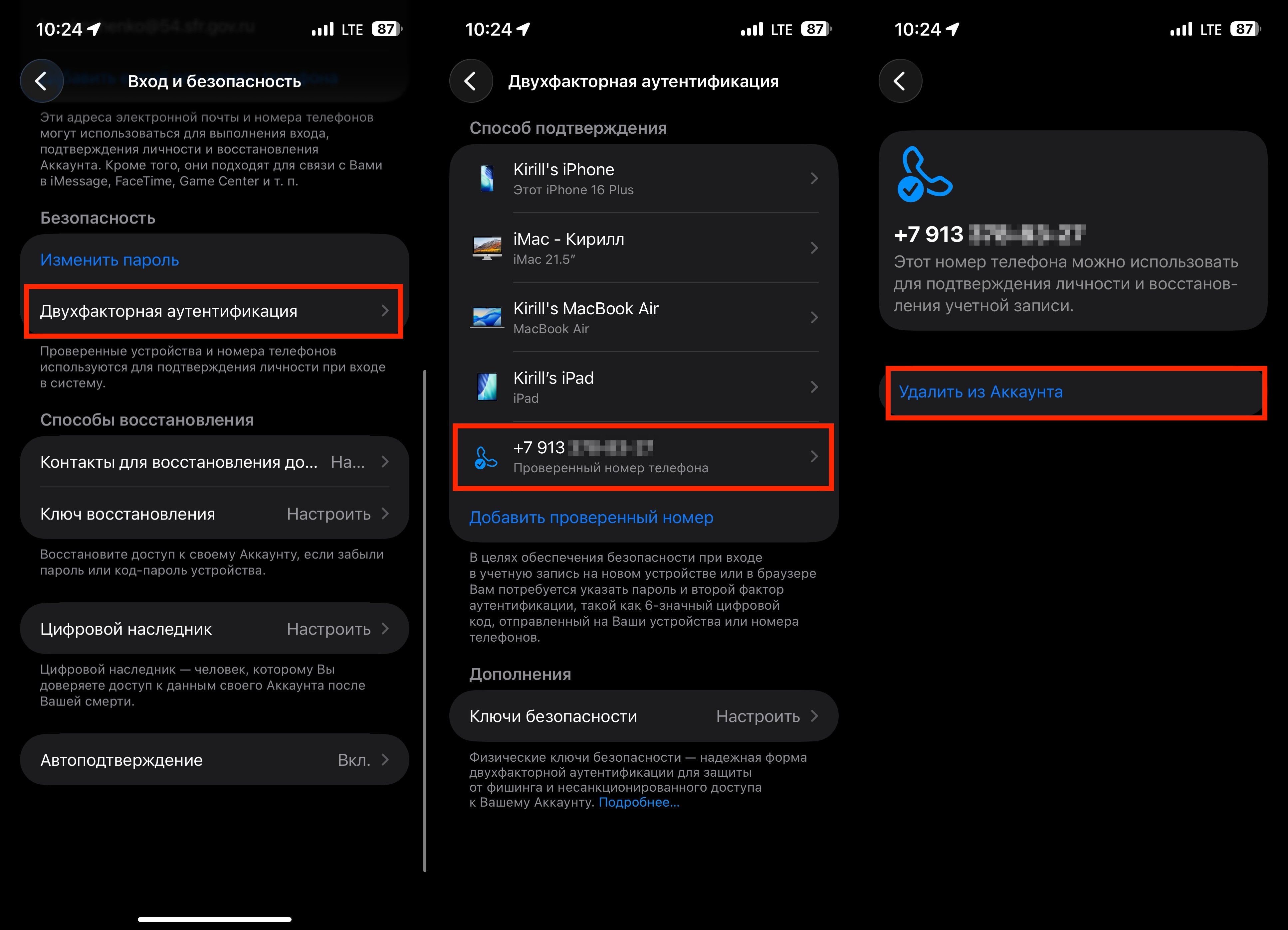 Как отвязать номер телефона от учетной записи Apple ID. Не забываем очистить список двухфакторной аутентификации. Фото.