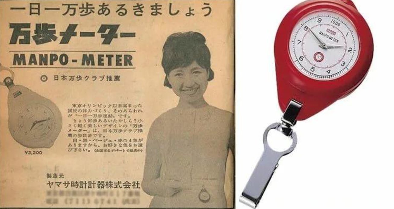 Сколько шагов нужно делать в день. Японский шагомер «Manpo-Kei». Источник изображения: reddit.com. Фото.
