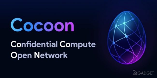 Павел Дуров запустил децентрализованную вычислительную сеть Cocoon с «ИИчком»
