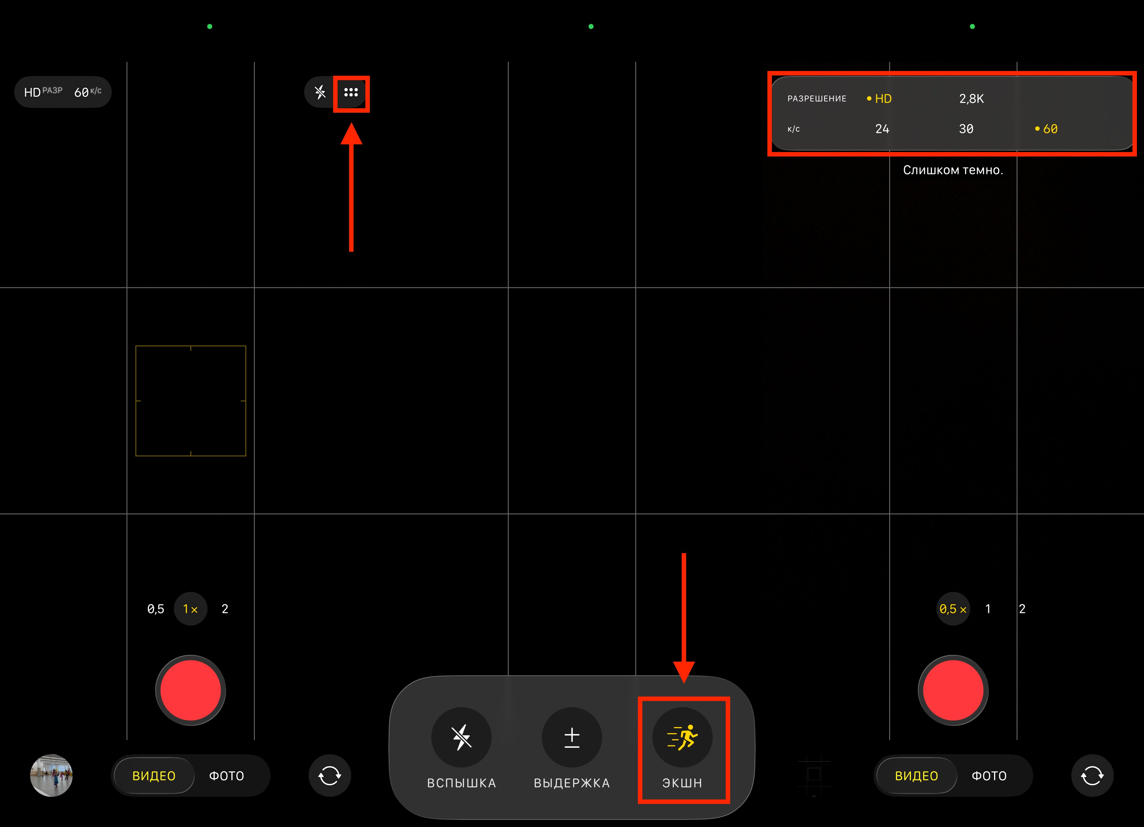 Что такое режим Экшн в камере Айфона и как его включить. Можно настроить частоту кадров и разрешение. Фото.