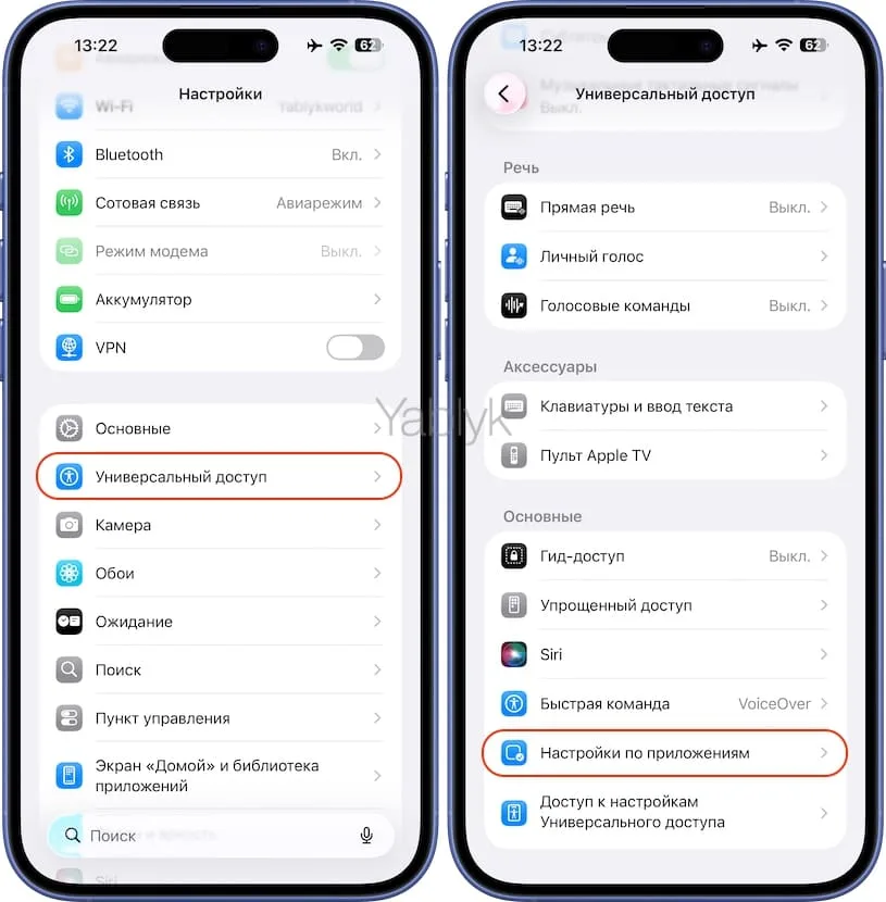 nastrojki universalnogo dostupa na iphone