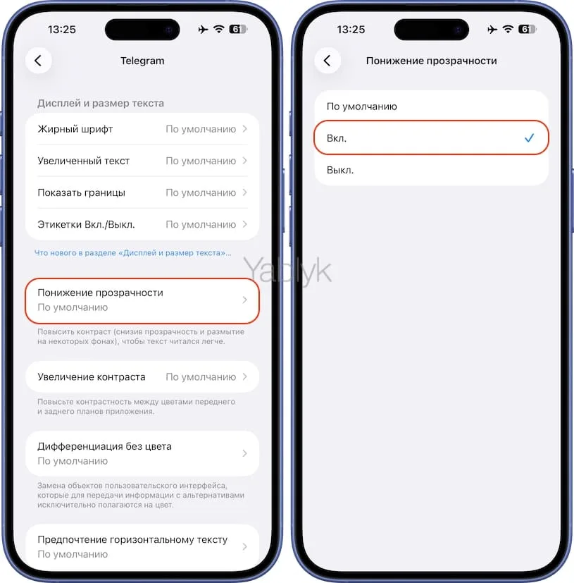 Как отключить прозрачный дизайн Liquid Glass в Telegram на iPhone