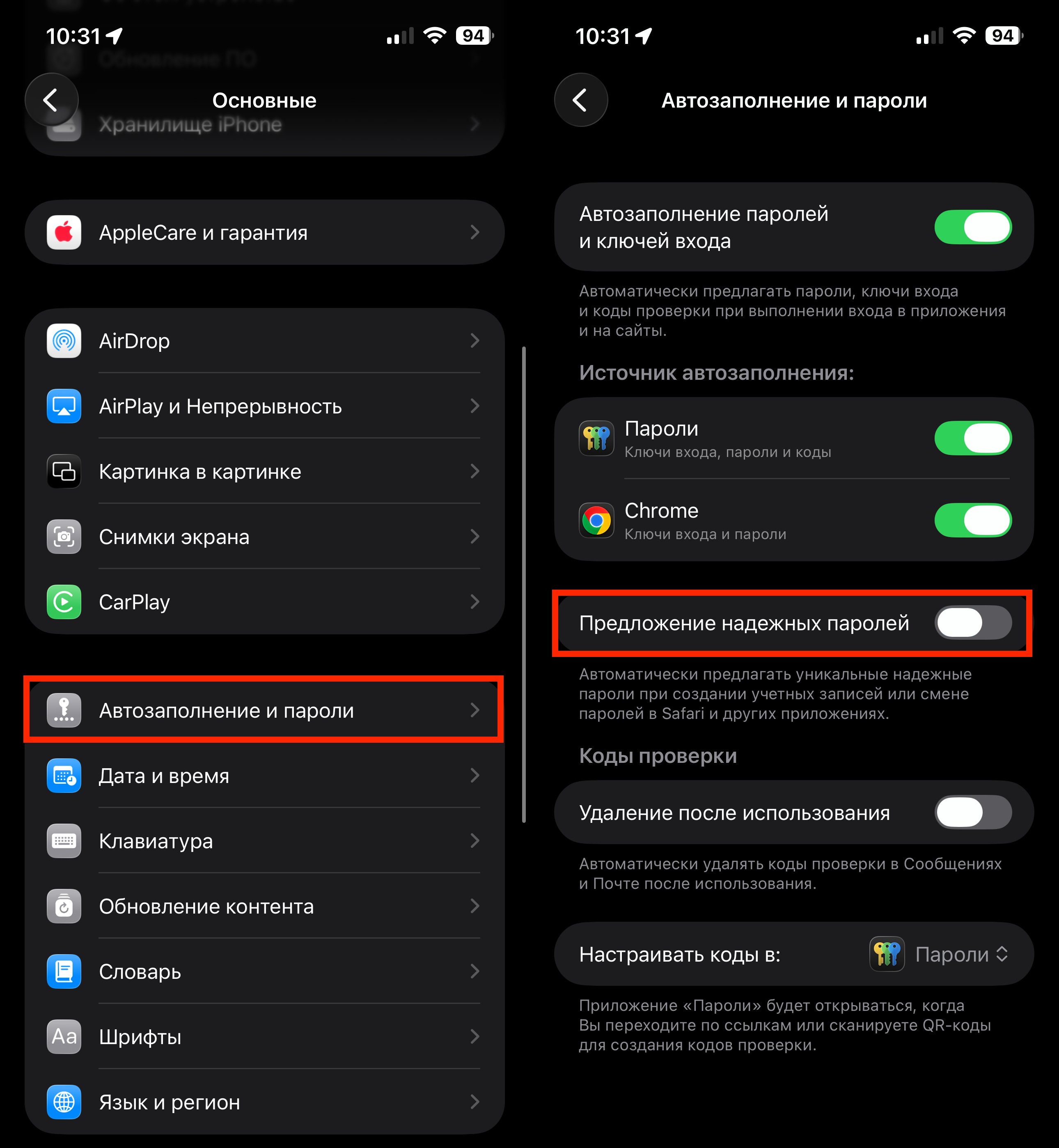 Как запретить Safari создавать и сохранять пароли на iPhone. Начинаем отключение с автозаполнения. Фото.