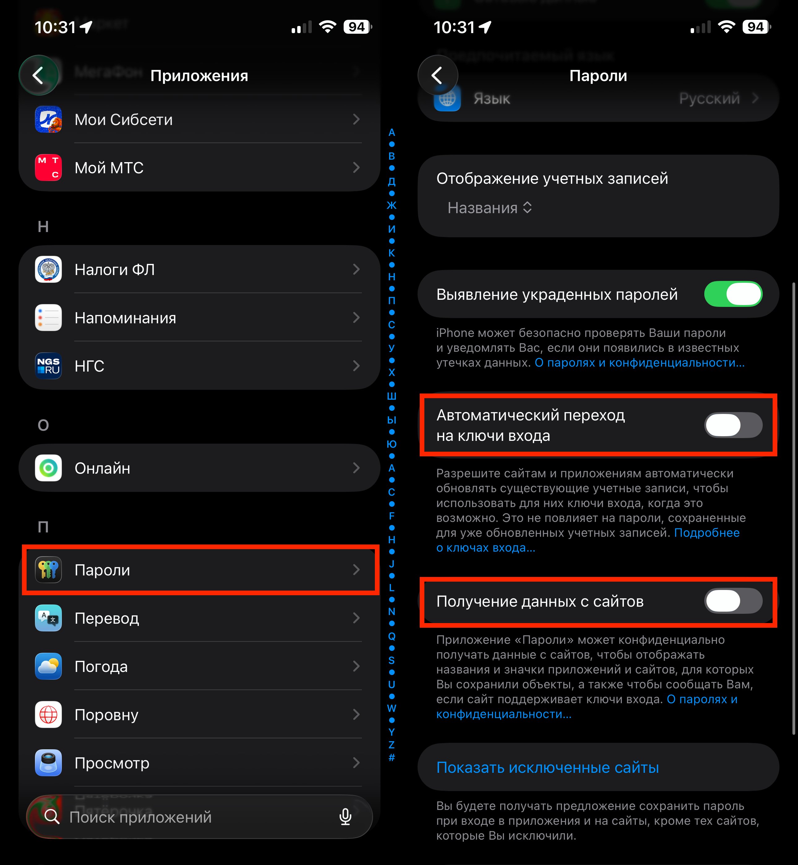 Как запретить Safari создавать и сохранять пароли на iPhone. Не забудьте отключить эти два тумблера. Фото.