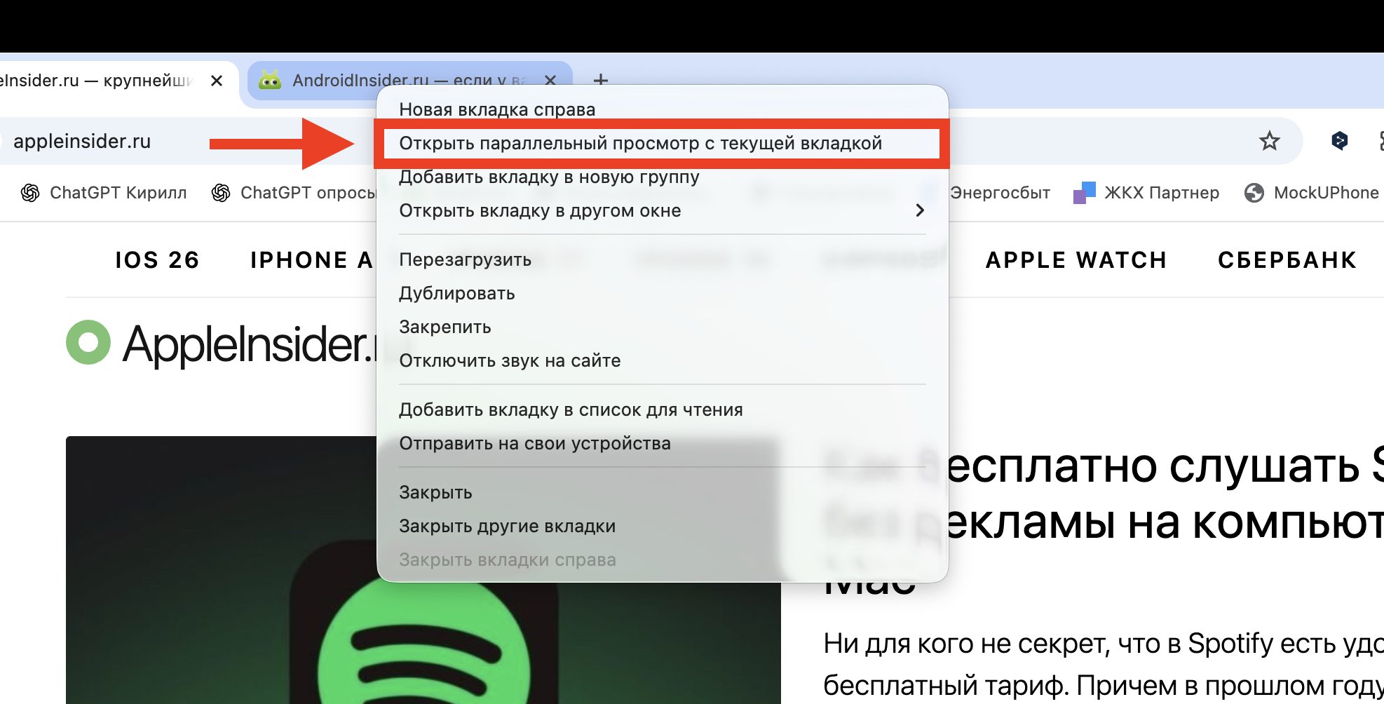 Как открыть два сайта в одной вкладке в Google Chrome на Mac. Запуск Split View выглядит так. Фото.