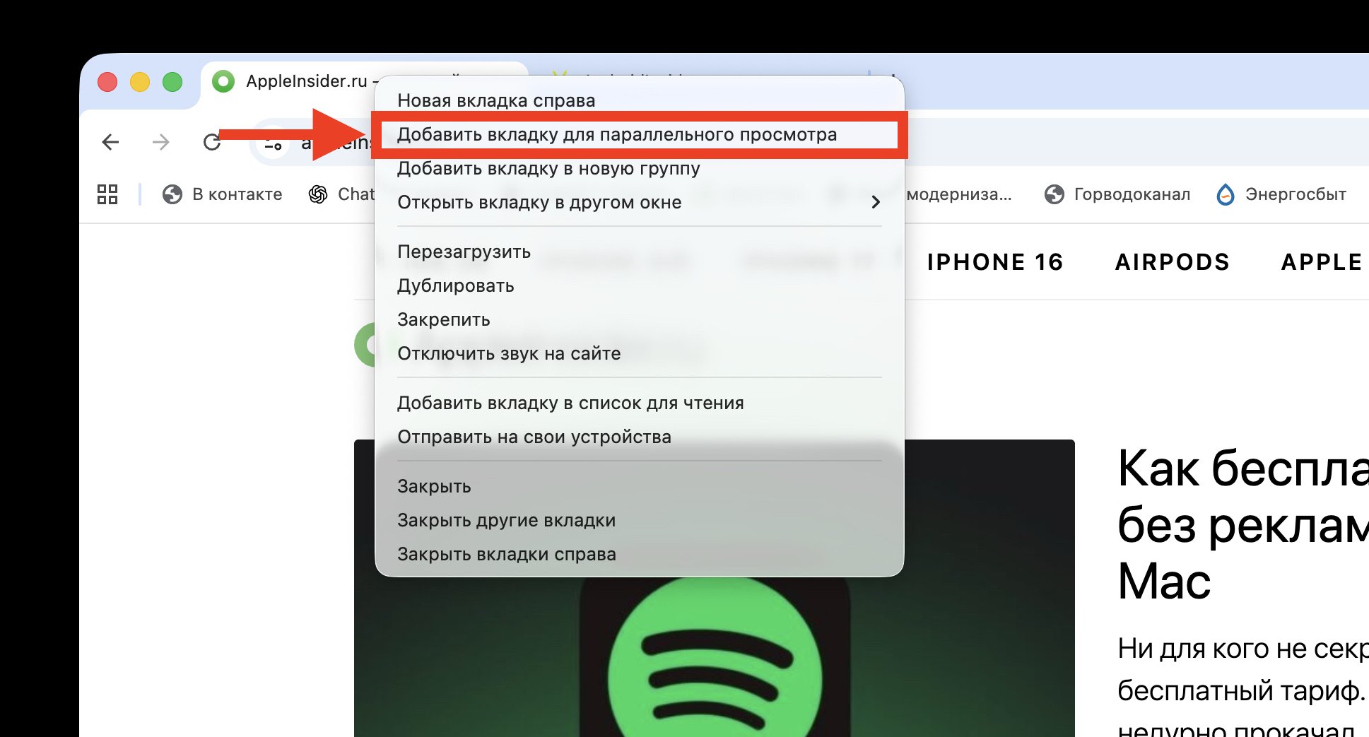 Как открыть два сайта в одной вкладке в Google Chrome на Mac. Можно объединить текущую вкладку с любой другой открытой одной кнопкой. Фото.