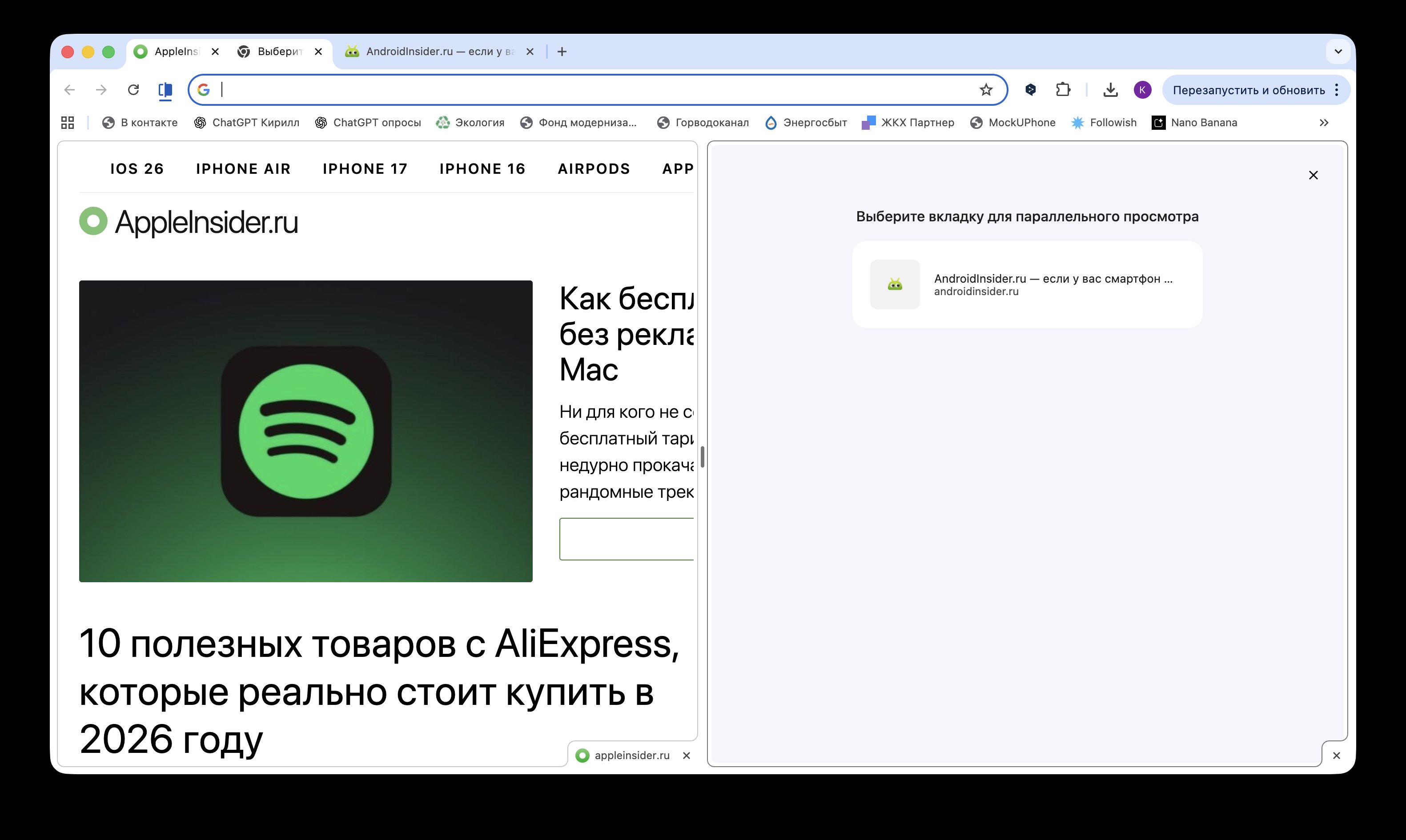 Как открыть два сайта в одной вкладке в Google Chrome на Mac. Можно добавить в качестве второго сайта в Split View одну из открытых вкладок. Фото.
