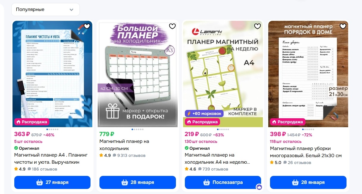 Удобный план уборки по дням недели. На маркетплейсах можно найти удобные планеры для внедрения расписания уборки. Фото.