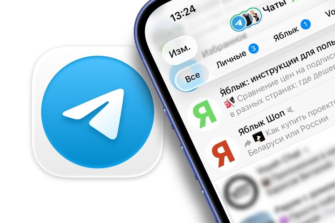 Как отключить прозрачный дизайн в Телеграм на Айфоне