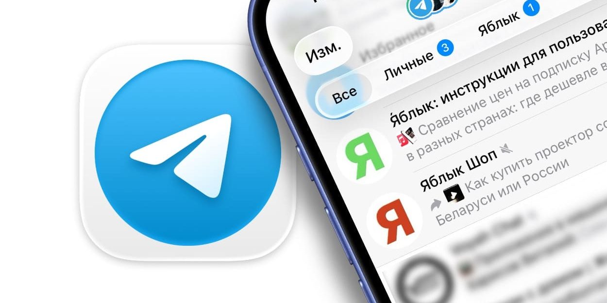 Как отключить прозрачный дизайн в Телеграм на Айфоне