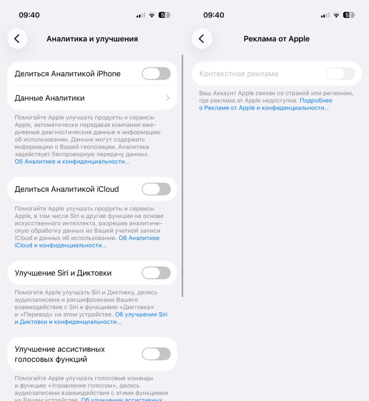 Как отключить аналитику и таргетированную рекламу на iPhone. Смело отключаем все, что есть в этом разделе. Фото.
