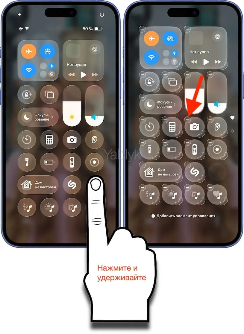 Как убрать кнопку камеры в «Пункт управления»