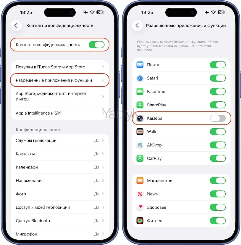Как полностью отключить камеру на iPhone