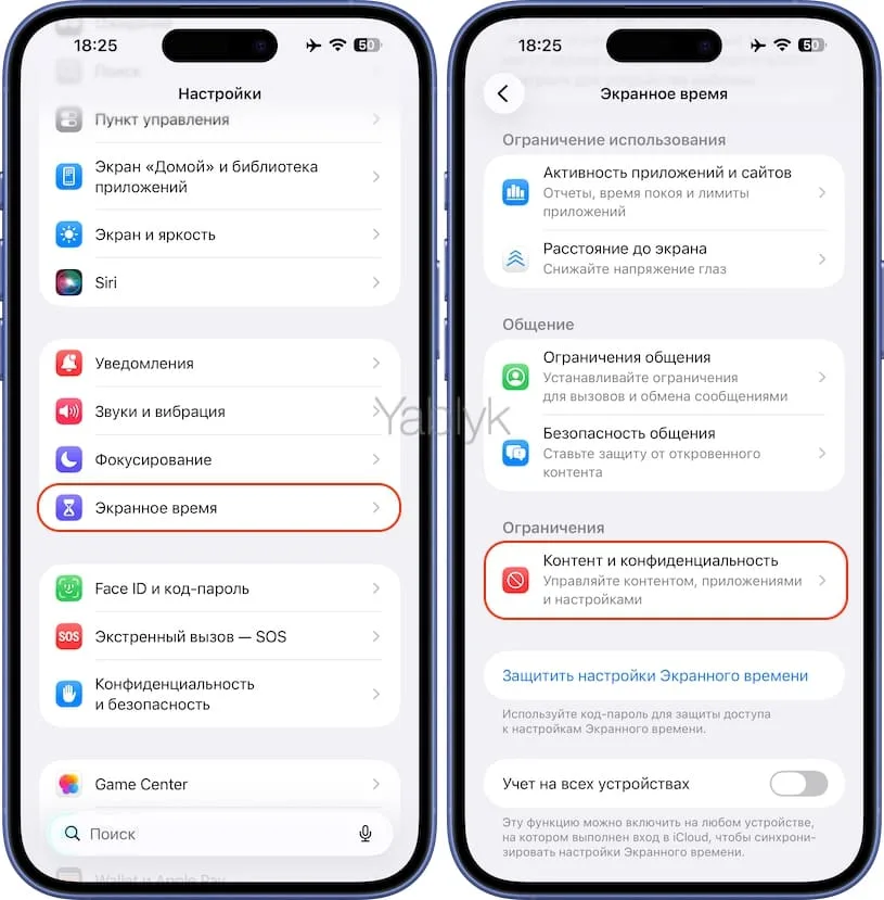Как полностью отключить камеру на iPhone