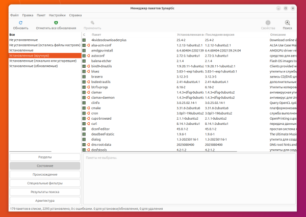 установленные вручную пакеты в Synaptic