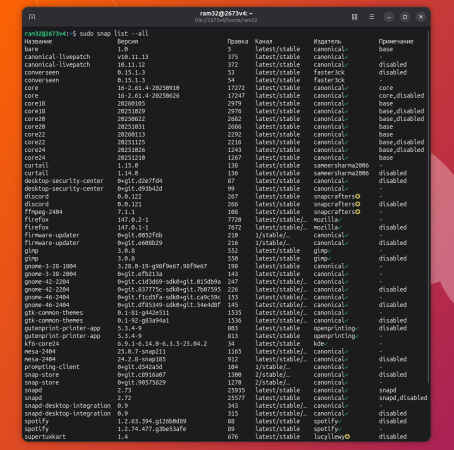 листинг установленных пакетов snap