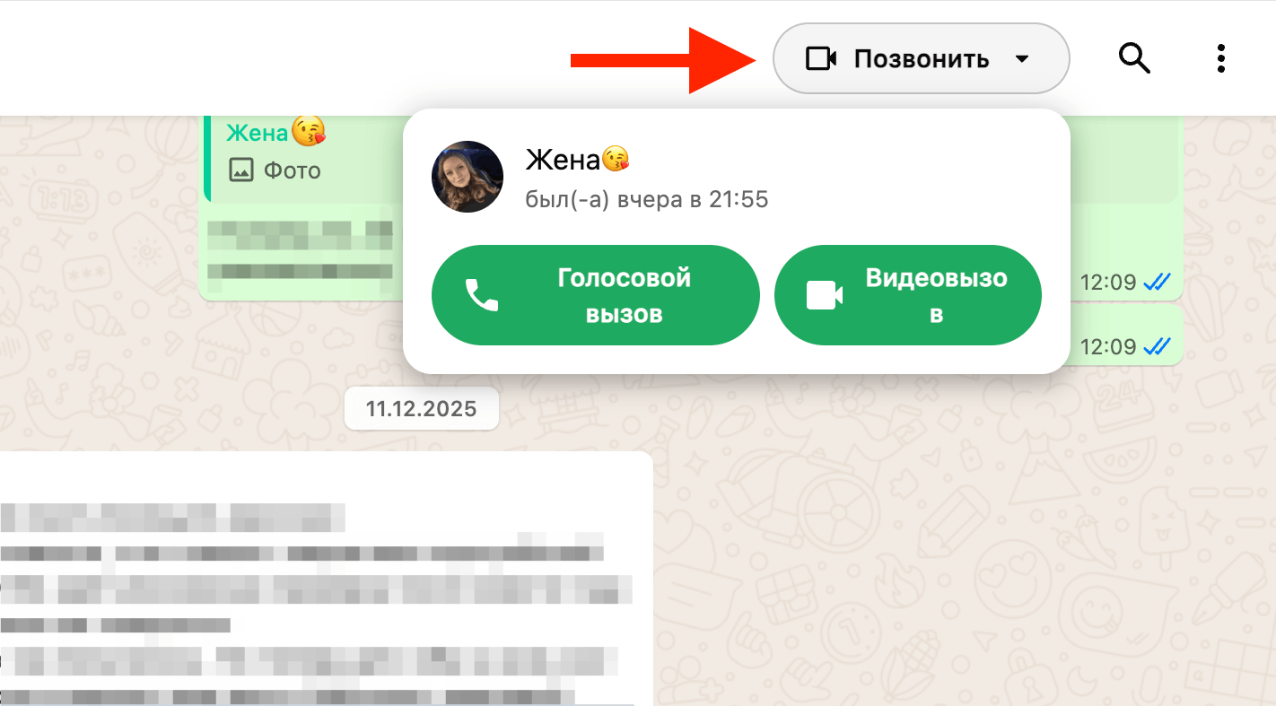 Как включить аудио- и видеозвонки в WhatsApp* Web. И звонки сразу же станут доступны. Фото.