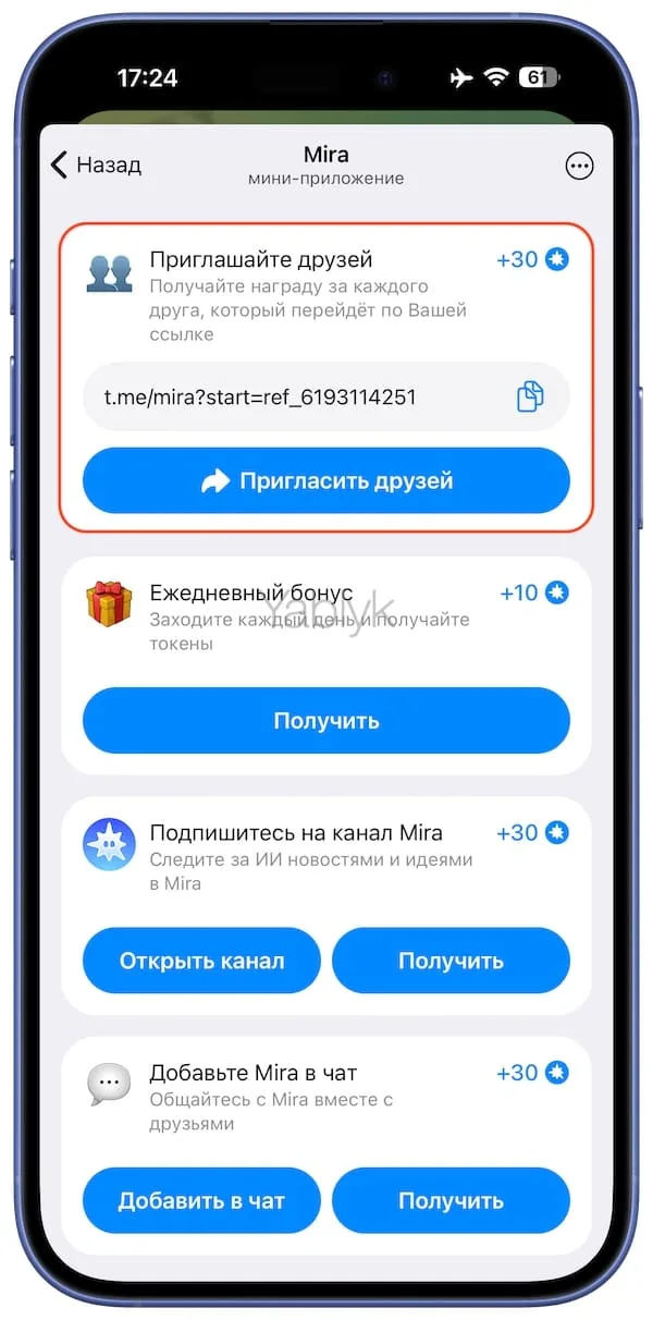 Приглашайте друзей