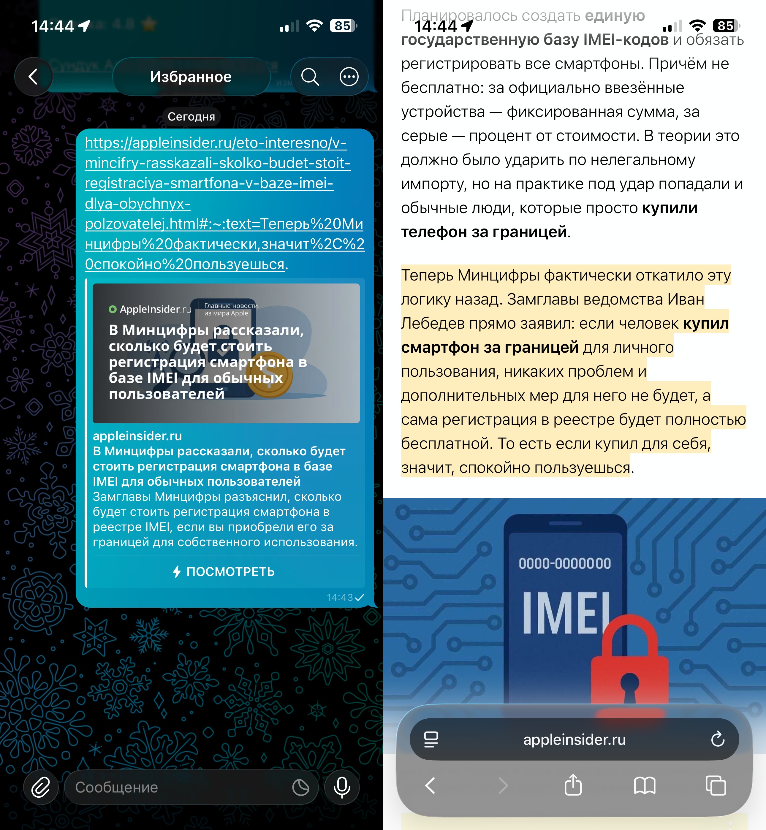 Удобная функция Safari на Mac и iPhone: как отправить ссылку не на всю статью, а на выделенный текст. При переходе по ссылке на iPhone выделение выглядит так. Фото.