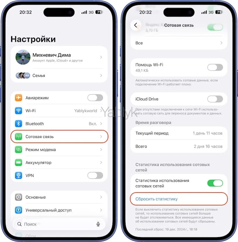 Как сбросить статистику режима модема на iPhone