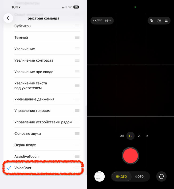 Как выключить экран айфона во время съемки видео. Вот какая команда нам нужна. Фото.