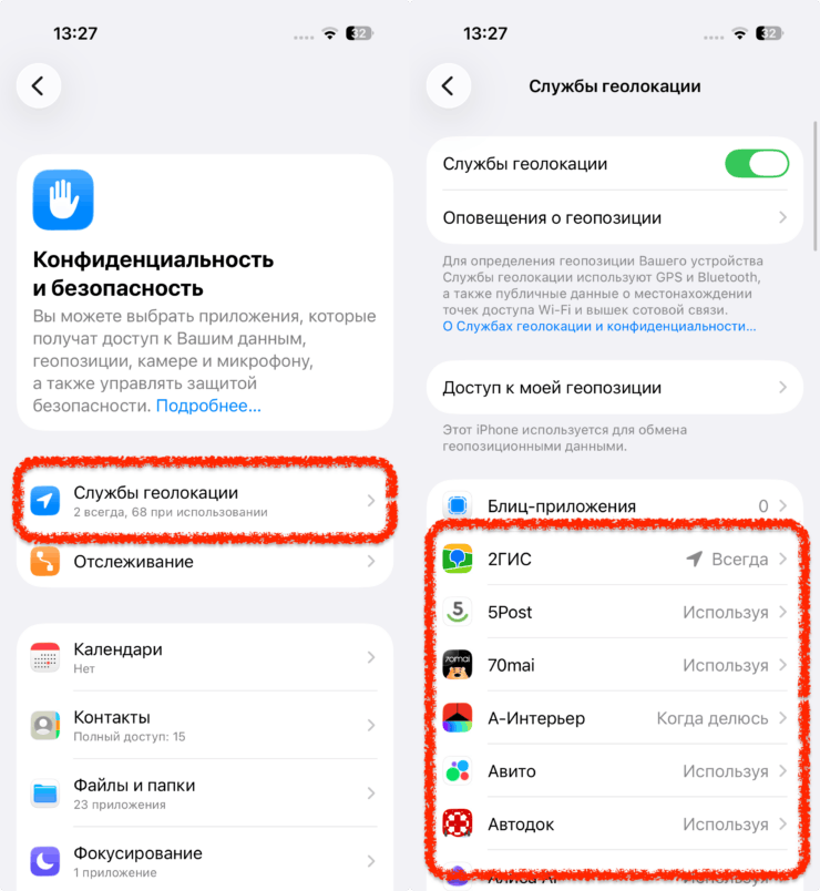Настройка геолокации на айфоне. Настраиваем для каждого приложения. Фото.