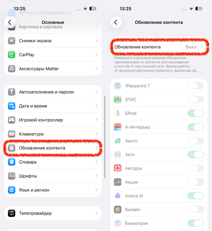 Зачем нужно обновление контента в iOS. Еще лучше — отключить для всех. Фото.
