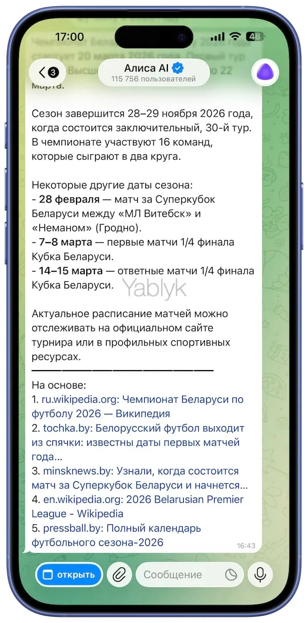 Поиск при помощи Алисы в Телеграм