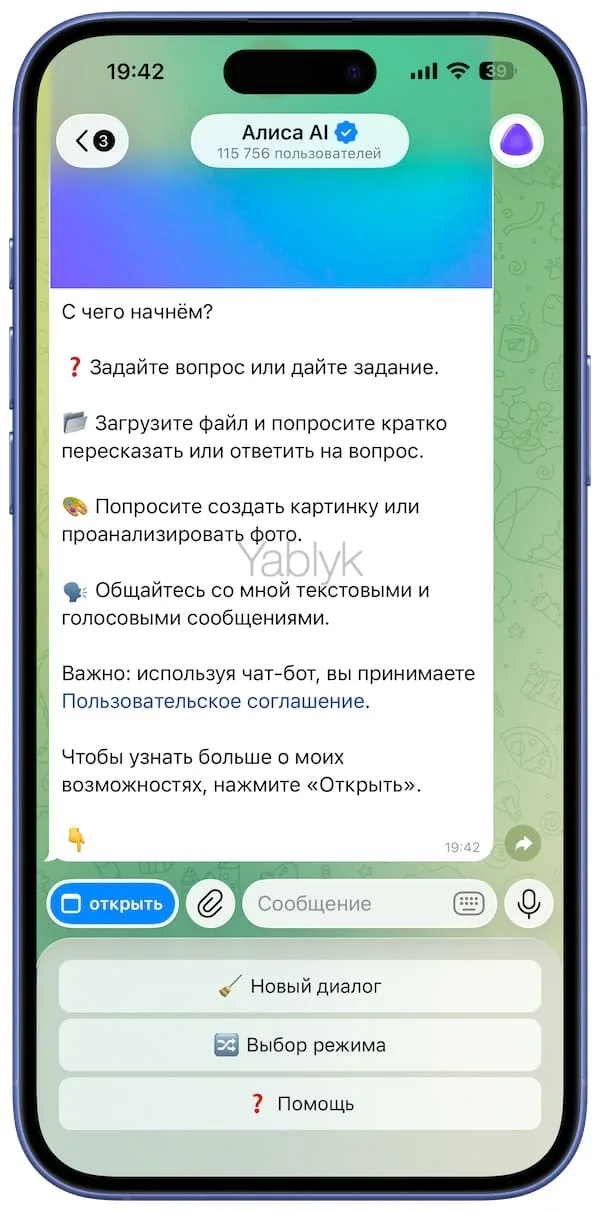 Как добавить Алису в Telegram