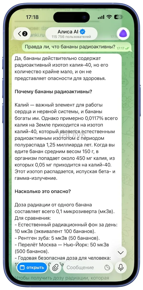 Проверка фактов при помощи Алисы в Телеграм
