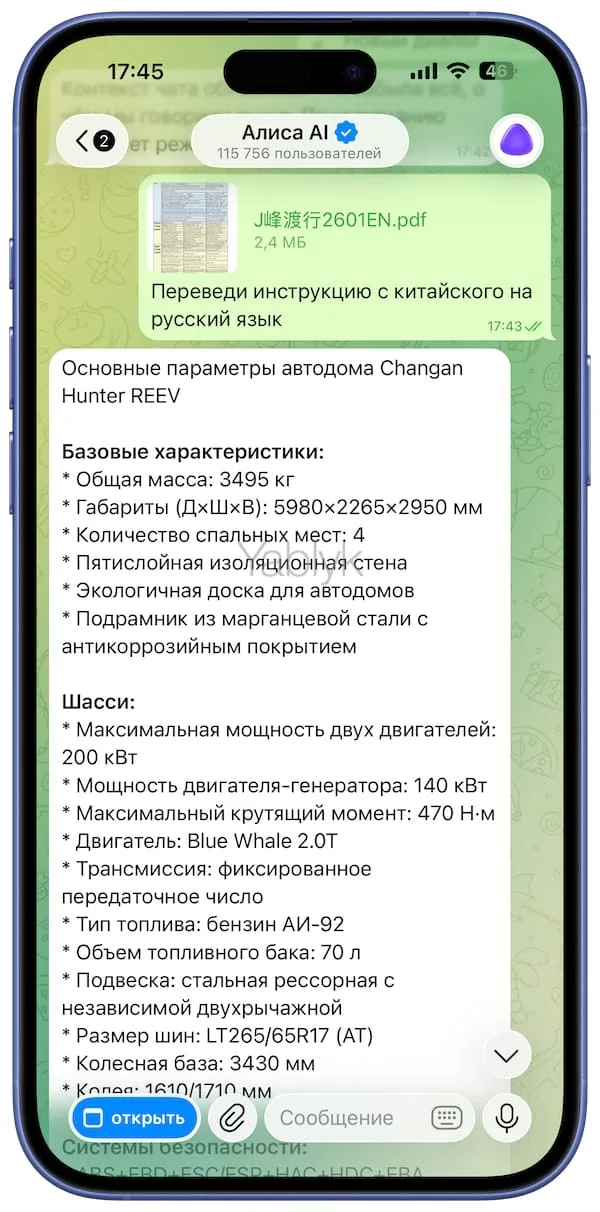 Анализ файлов при помощи Алисы в Телеграм