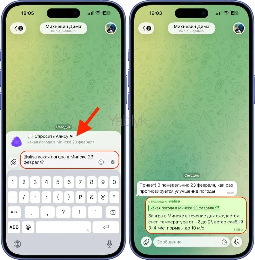 Как добавить Алису в Telegram