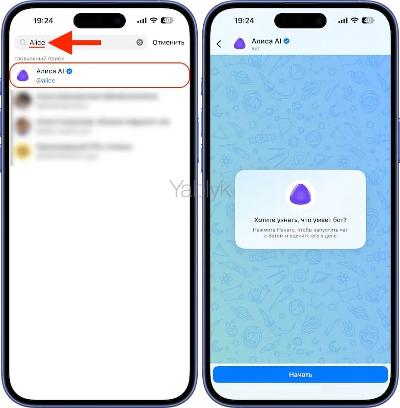 Как добавить Алису в мессенджер Max