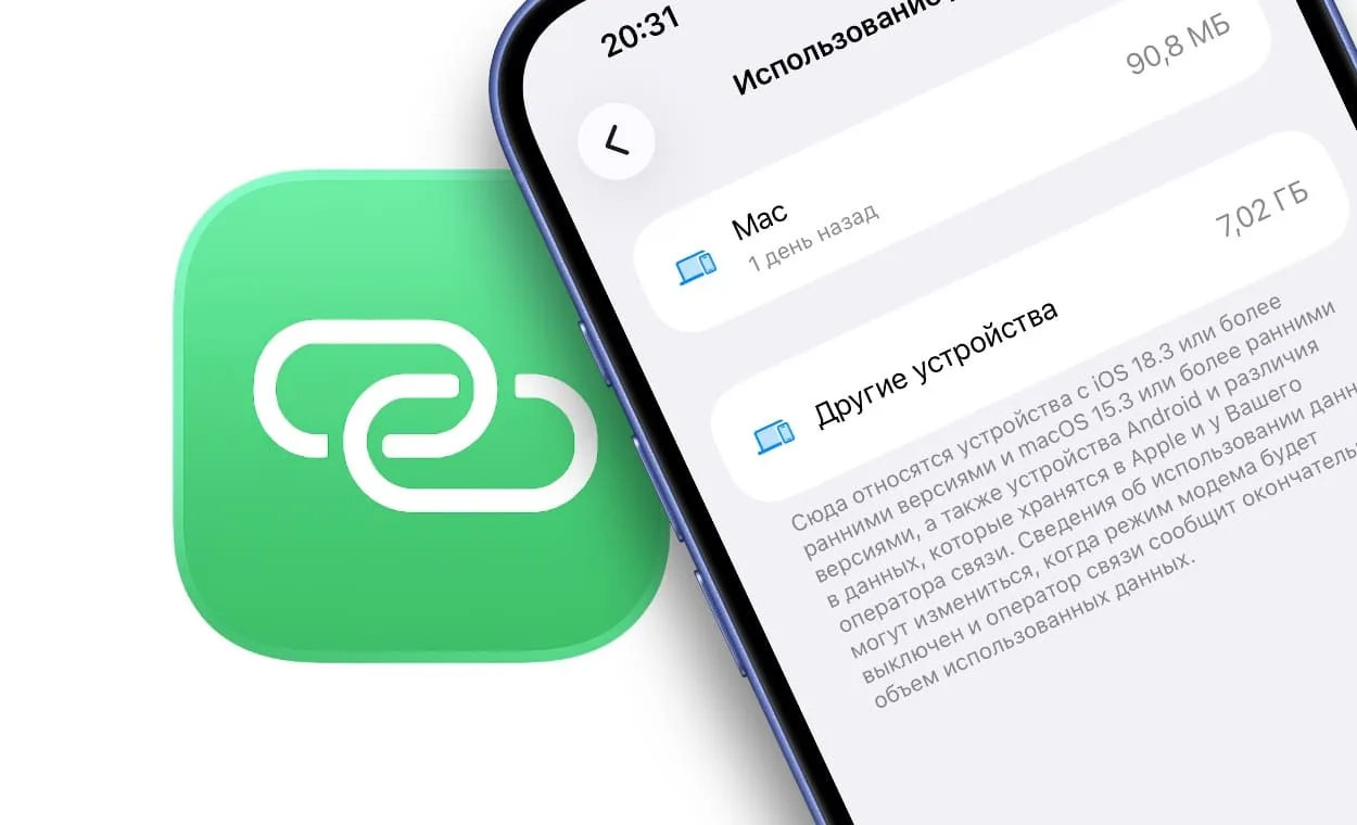 Режим модема на iPhone: как смотреть расход трафика и кто подключался