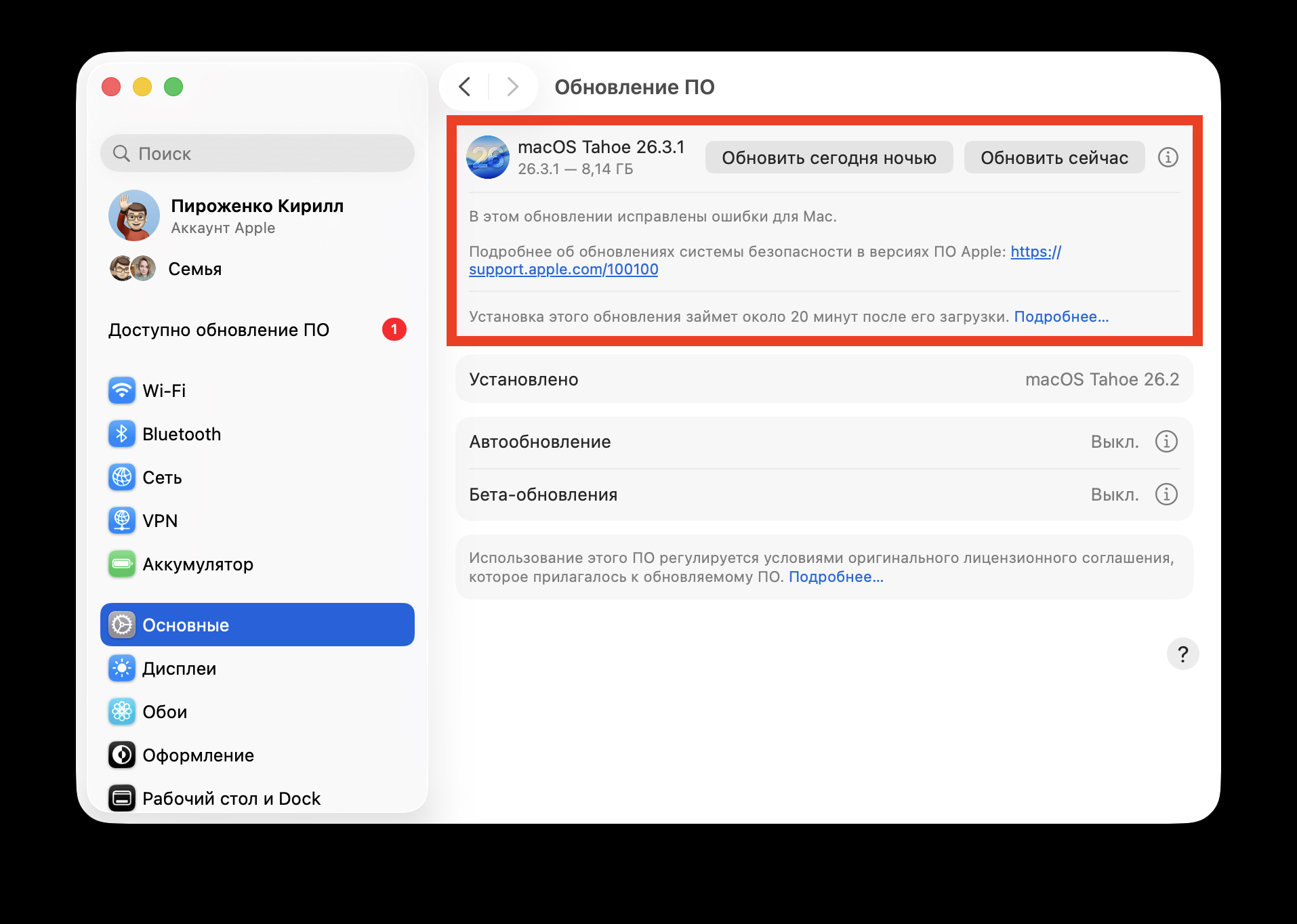 Как установить macOS 26.3.1. Обновление уже доступно в настройках. Фото.