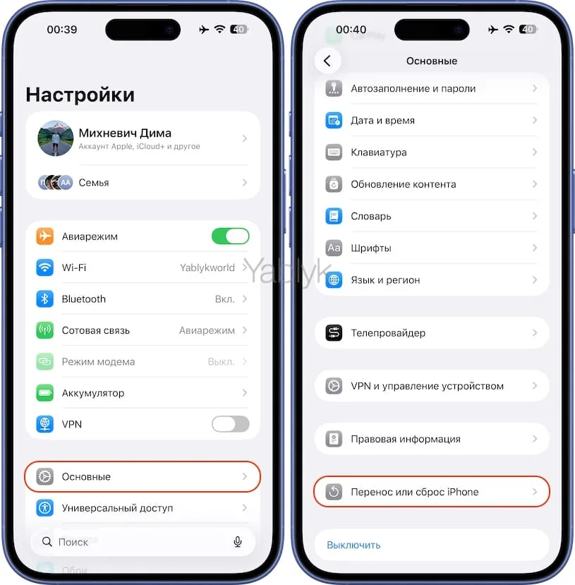 Как сбросить настройки сети на iPhone