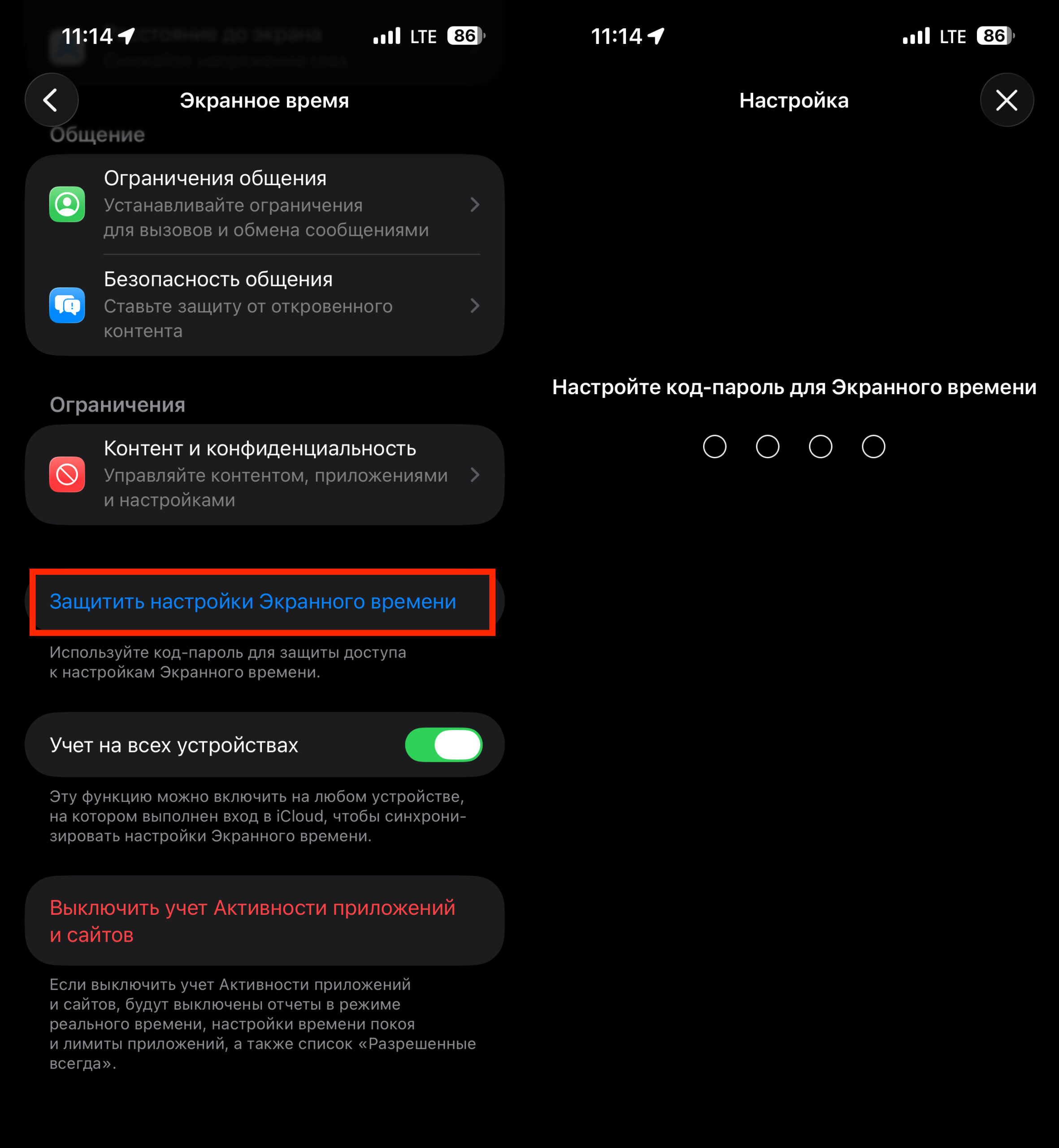 Почему не работают лимиты Экранного времени на iPhone. Создайте пароль для экранного времени. Фото.