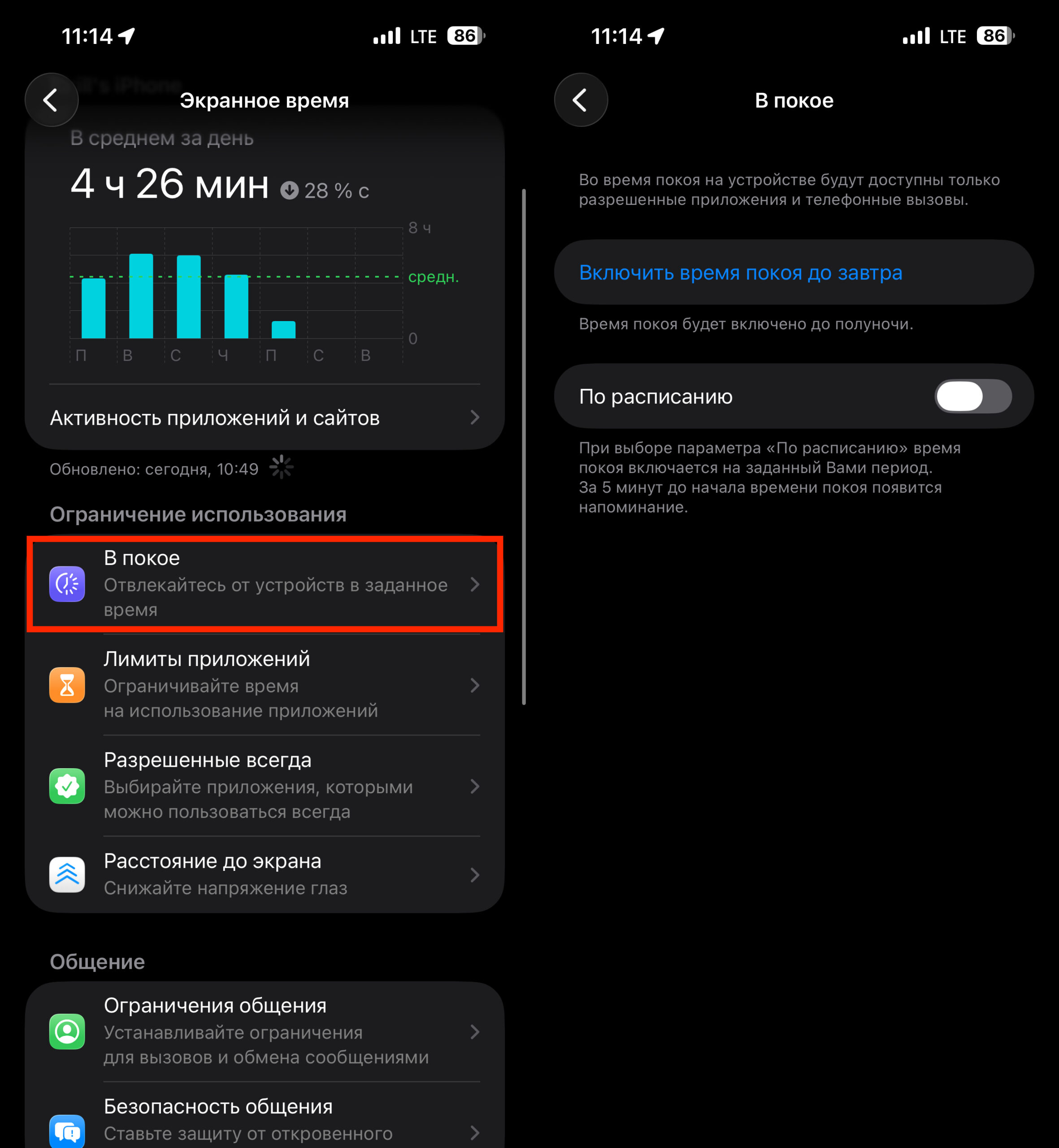 Как правильно настроить лимиты приложений в Экранном времени. Используйте настройку «В покое», чтобы не зависеть от сброса счетчиков в полночь. Фото.