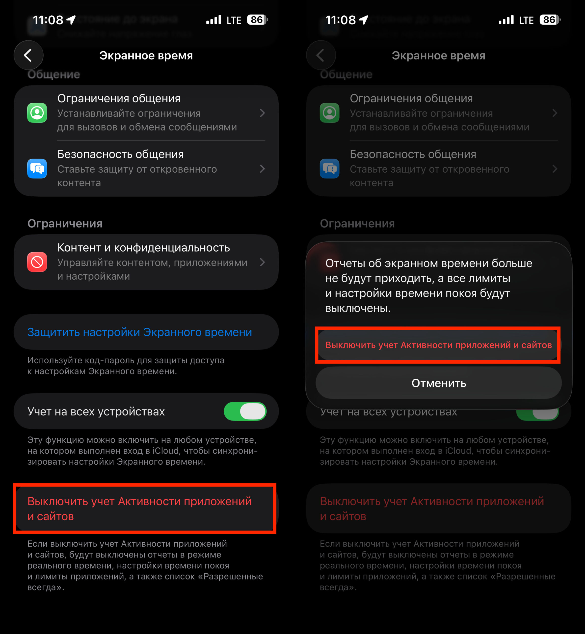 Как сбросить Экранное время и настроить его заново. Сначала отключите экранное время. Фото.
