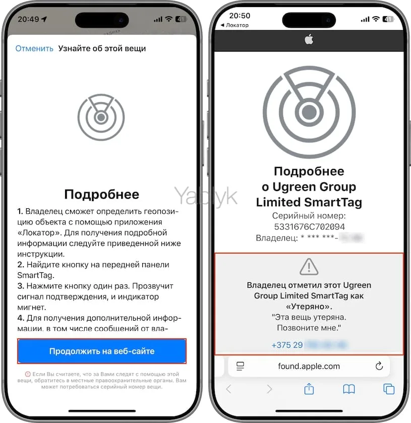 Что нужно делать, если вы нашли чужую метку с вещью
