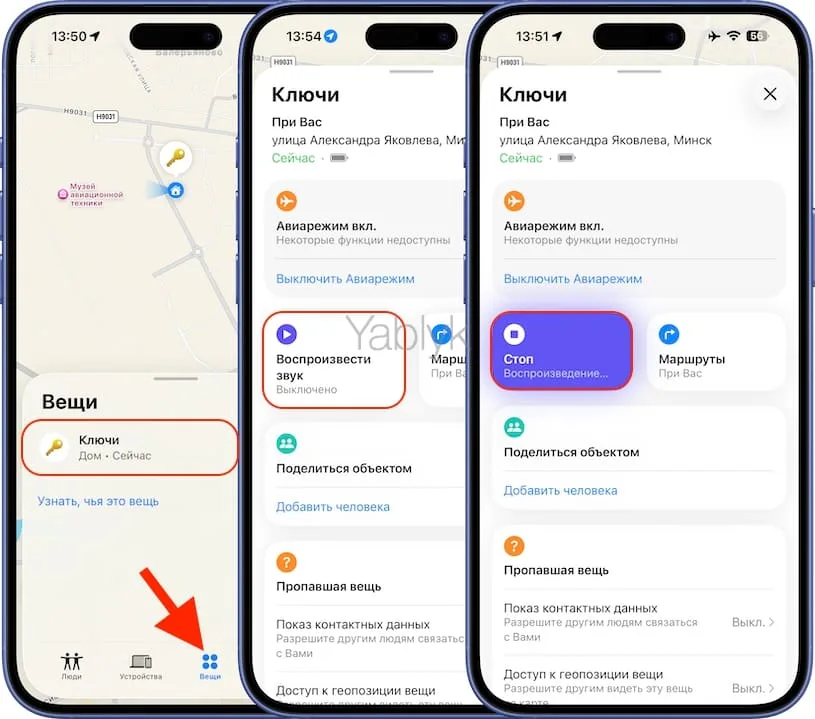 Включить звук на Bluetooth-метке Ugreen в приложении Локатор