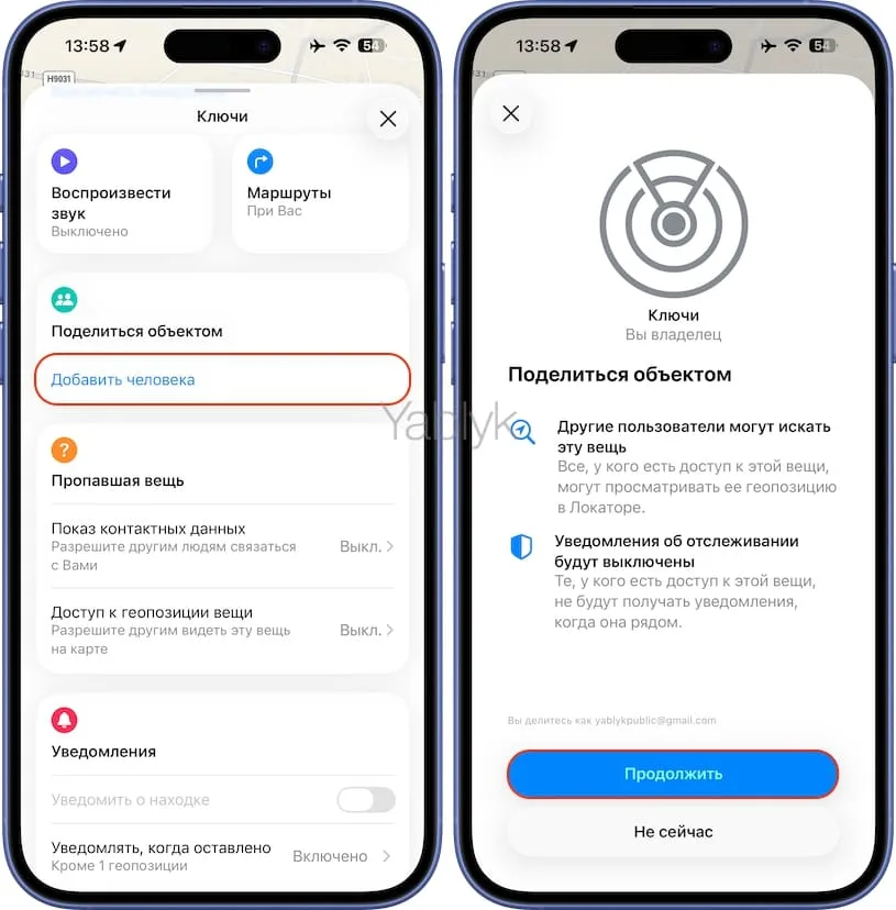 Как поделиться геопозицией Bluetooth-метки Ugreen в приложении Локатор