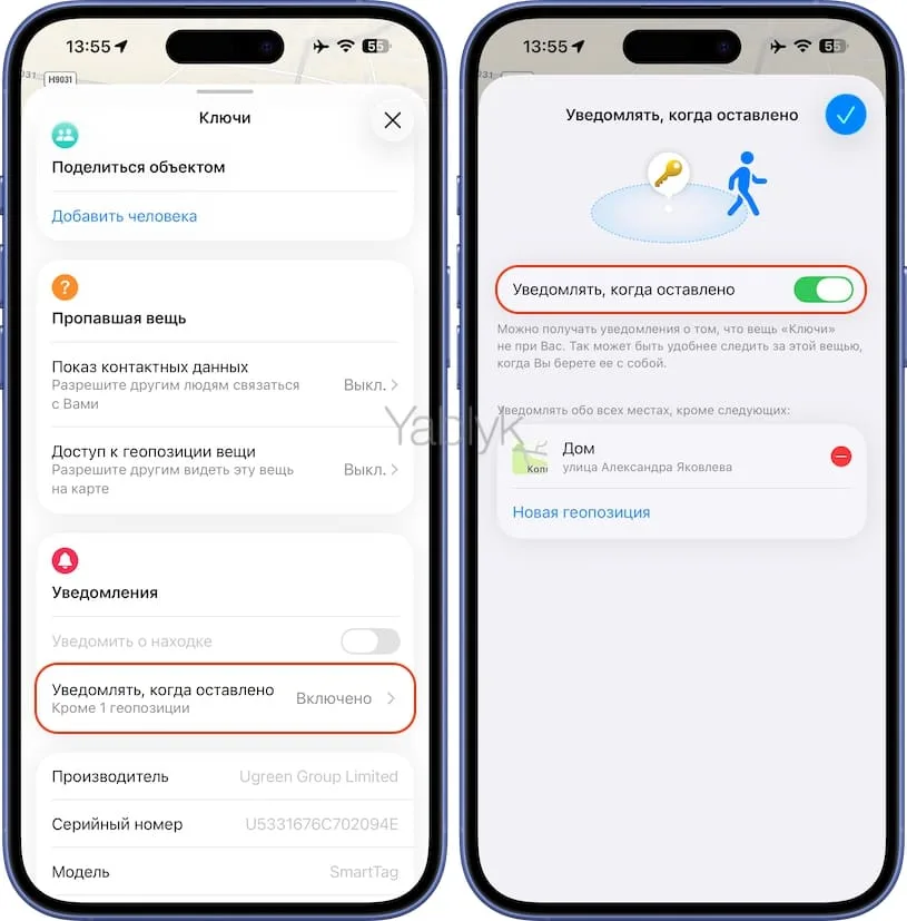 Уведомление о забытой вещи на Bluetooth-метке Ugreen в приложении Локатор