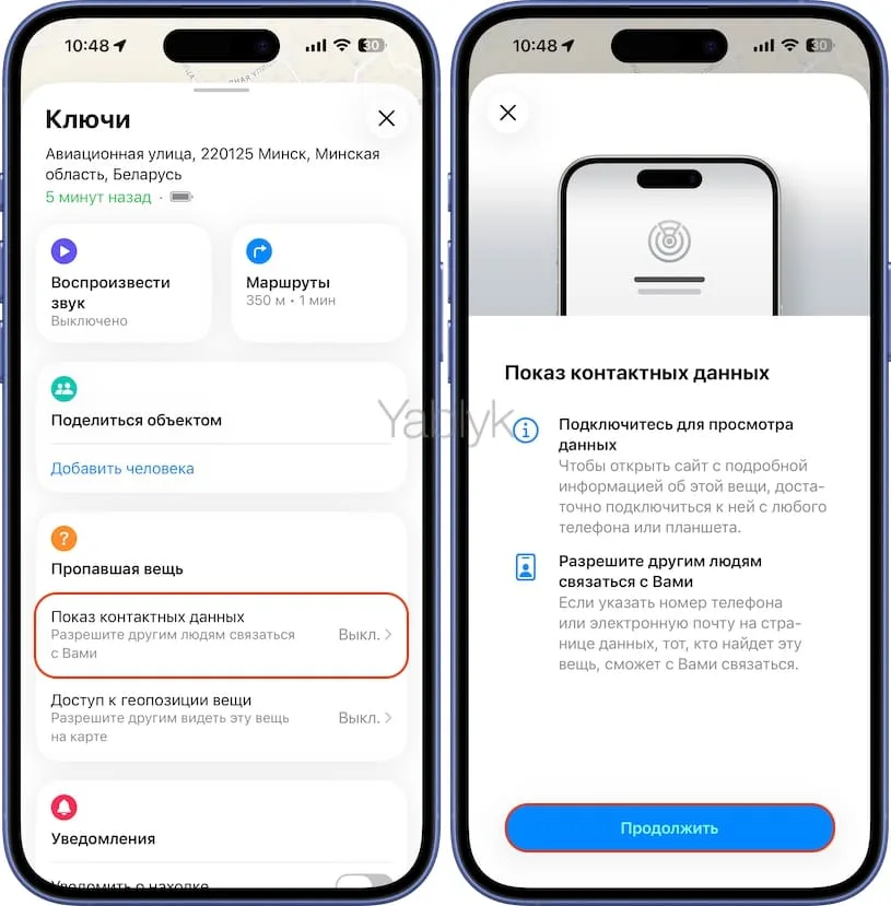 Как активировать режим пропажи на Bluetooth-трекере