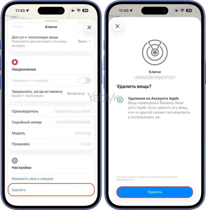 Как отвязать (удалить) метку Ugreen от iPhone и аккаунта Apple