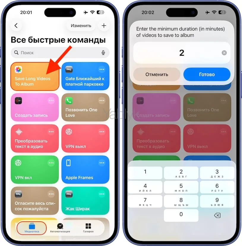 Как пользоваться командой Save Long Videos To Album
