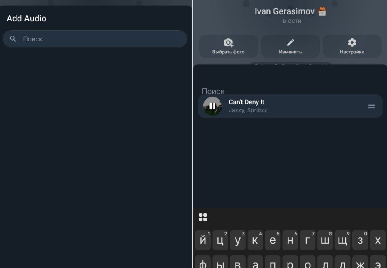 Как поставить музыку в профиль Telegram и найти сохранённые треки. Добавили загрузку и поиск по медиатеке. Фото.