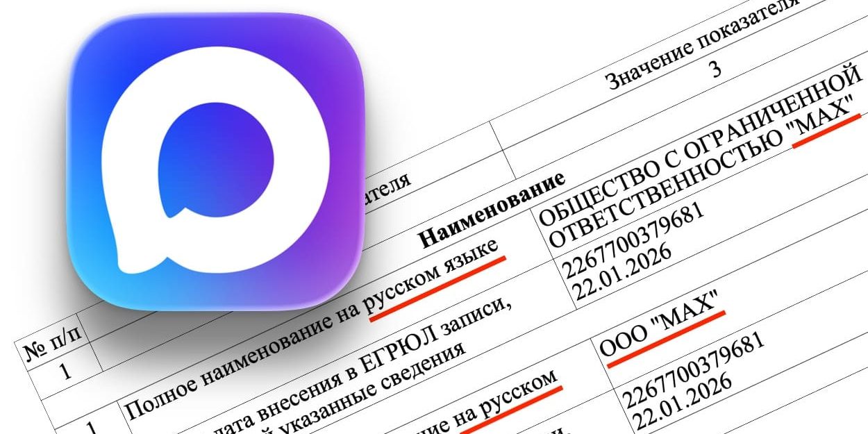 Мессенджер Max правильно называть Мах (с русской «х»)?