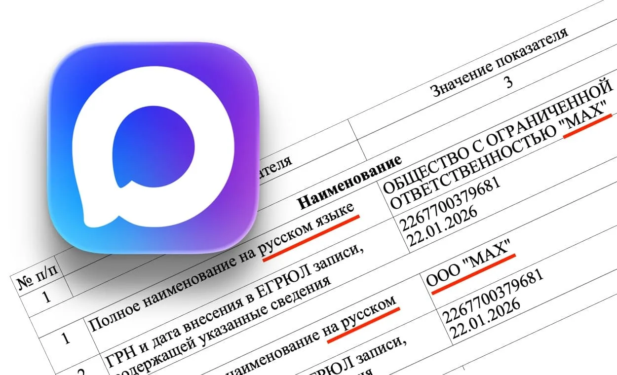 Мессенджер Max теперь правильно называть Мах (с русской «х»)?